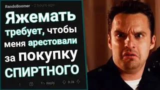 Яжемать требует, чтобы меня АРЕСТОВАЛИ 🙃
