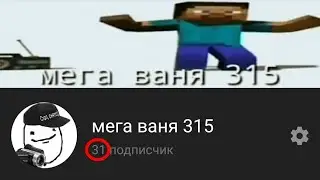 опять минус один падпишик за шо