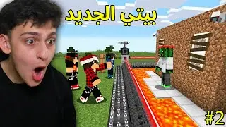 ماين كرافت سويت اقوى بيت في سيرفر دريم كرافت | الحلقة 2#