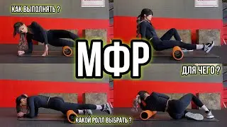 WHAT IS MFR? WHAT IS IT FOR? AND HOW TO MAKE IT?