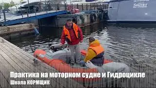 2023 Practical training on a motor vessel and jet ski in Moscow