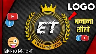 Logo Kaise Banaye | YouTube Logo Kaise Banaye | How To Make Logo For YouTube | Logo kaise Banaen