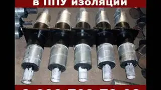 Неподвижная опора в ППУ изоляции
