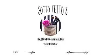 Видеоурок-Анимашка 