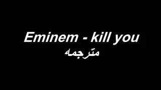 eminem - kill you مترجمه