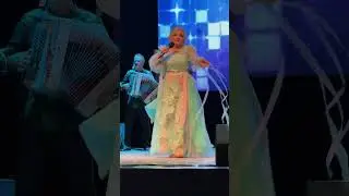 Надежда Кадышева, Не зови меня любимой’’