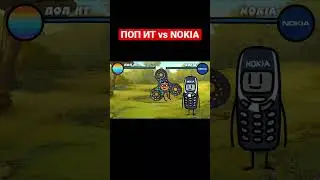 POP IT vs NOKIA 