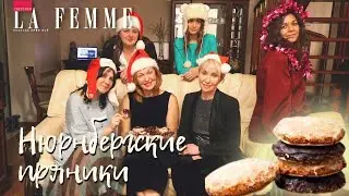 Нюрнбергские пряники