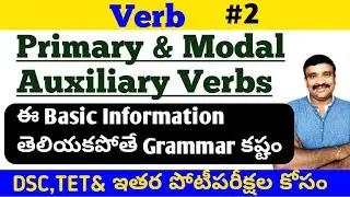 Primary and Modal auxiliary verbs || Auxiliary verbs || Helping verbs@Murthysir