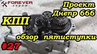 Проект Днепр 666: #27 Обзор моей пятиступки на Днепр
