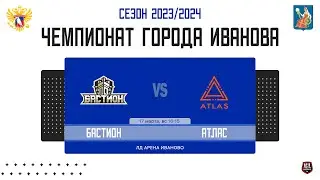 БАСТИОН - АТЛАС. ДИВИЗИОН ДЕБЮТ 1/2 ФИНАЛА