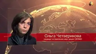 Ольга Четверикова  Гуру главы Сбербанка призвал стереть государства, расы и религии