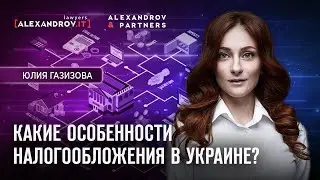 Система налогообложения в Украине