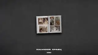 KALVADOS, Кравц – Семья (Lyric Video) ПРЕМЬЕРА 2023
