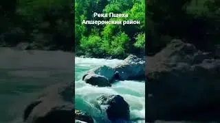 Штурм порога Волчьи Ворота - река Пшеха