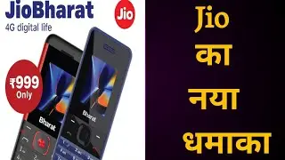 Jio Bharat V2 | New jio mobile | Jio Bharat V2 - Just 999 | Latest Jio phone