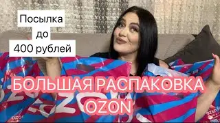 Тест обзор/ БОЛЬШАЯ РАСПАКОВКА С OZON #anzhela_khiz