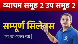 MPPEB Group 2 SubGroup 2 | Group 2 SubGroup 2 Notification | Vyapam Group 2 SubGroup 2 Syllabus