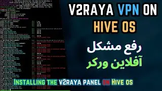 How to Fix Connection to API server failed on HiveOS - V2RAY VPN ON HIVE-OS