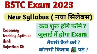 BSTC syllabus 2023 / BSTC Exam 2023 Kab Aayegi / BSTC Form 2023 / BSTC तैयारी कैसे करें