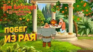 Three Heroes and the Shamakhan Queen Playthrough ▶ ESCAPING PARADISE #3