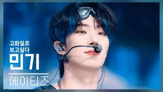 [에이티즈/민기] 'Guerrilla' (ATEEZ MINGI) 인기가요220731
