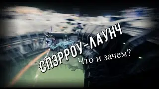 Спэрроу-лаунч. Прыжки с байка в Destiny 2!