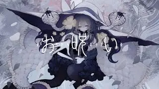 お呪い（OMAJINAI） /  NAKISO feat. Hanakuma Chifuyu