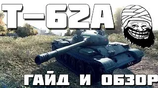 T-62a: Guide Review 1.31 Vanga's Sight