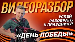 РАЗБОР 