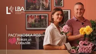 ROSAS DEL CORAZON О НОВЫХ СОРТАХ, ПЛАНТАЦИИ И ПУТИ РОЗ ИЗ ЭКВАДОРА ДО СТУДИИ ЦВЕТОВ | LBA ИНТЕРВЬЮ