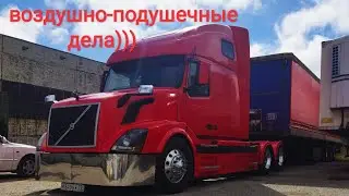 Замена подушки кабины Вольво ВНЛ||не поднимается прицеп||как собрать подушку на стакан оси bpw