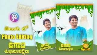 Ugadi Photo Editing || Ugadi photo Editing in PicsArt Telugu || Ugadi Special Banner Photo Editing