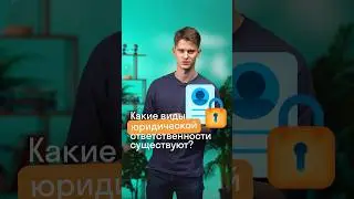 Виды юридической ответственности: важно перед ЕГЭ 