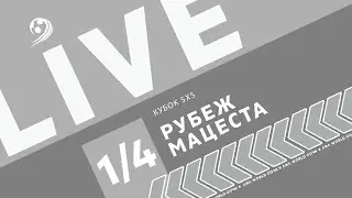 Рубеж - Мацеста