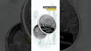 Памʼятна монета «Тисячоліття монетного карбування в Києві»