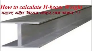 How to calculate the weight of I-Beam # How do you calculate the weight of a steel I beam