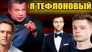 СОЛОВЬЕВ ПРО ДУДЯ НАВАЛЬНОГО УРГАНТА  И ГРЕБЕНЩИКОВА
