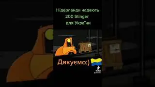 Нідерланди одні з перших надали воєнну допомогу Україні! #війна #war