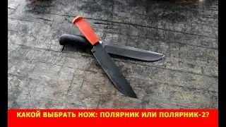 Какой выбрать нож: 