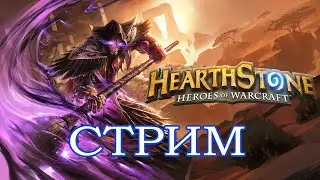 Hearthstone ( Харзстон )