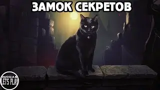 Castle Of Secrets - РАННЯЯ ВЕРСИЯ МРАЧНОГО КВЕСТА