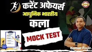 TGT ART CURRENT AFFAIRS 2024 | आधुनिक भारतीय कला करेंट | NET TGT PGT, LT DSSSB, KVS NVS, REET, BPSC.