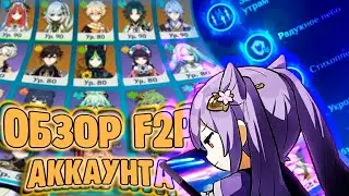 МОЙ ВТОРОЙ АККАУНТ | ОБЗОР Genshin Impact