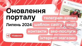 Оновлення порталу Zakupka.com - Липень 2024