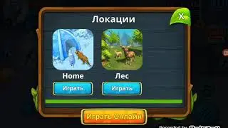 Играем в Симулятор семьи белого тигра!
