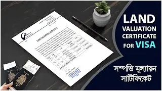 Land Valuation Certificate | Property Valuation Certificate for visa  #সম্পত্তি মূল্যায়ন সার্টিফিকেট
