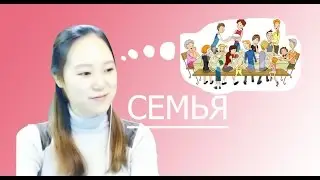 [Корейский язык] Папа, мама, брат, сестра и брат, и сестра...??