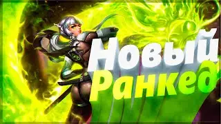 #9 Overwatch - Новая Рейтинговая Система!!!