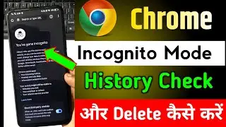 incognito mode history check | how to see incognito history | how to see incognito history on chrome